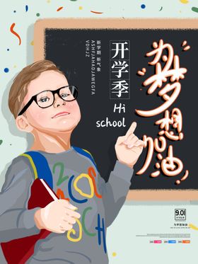 为梦想加油