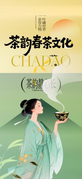 茶文化海报