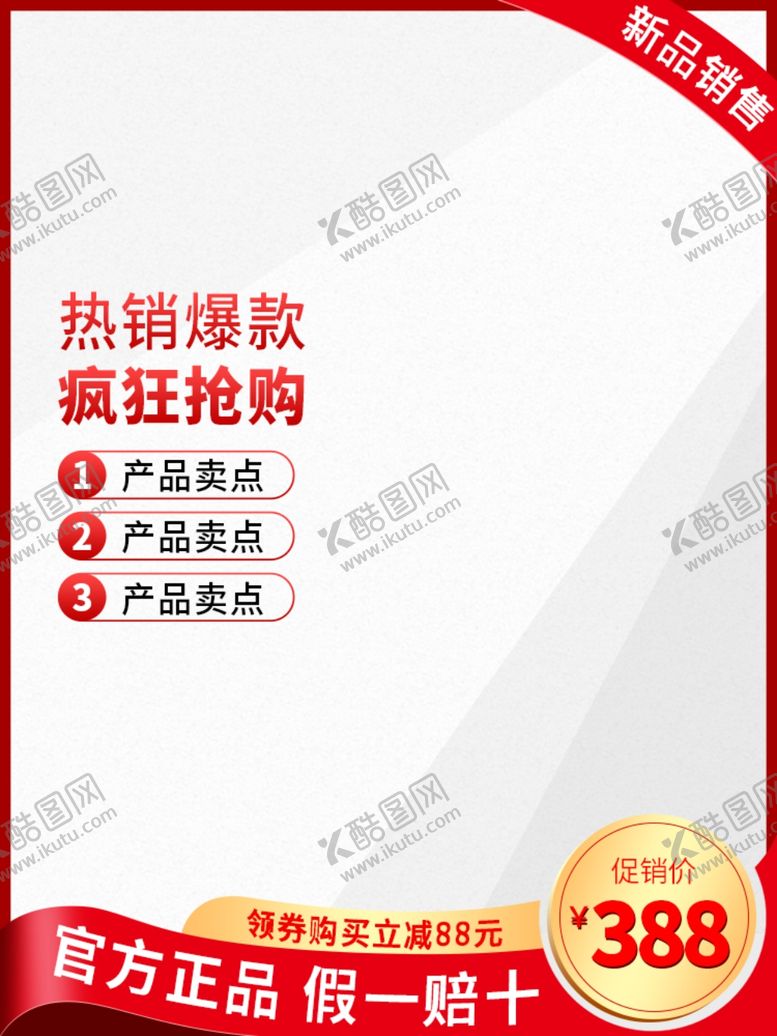 编号：97850709281252355460【酷图网】源文件下载-淘宝首图模板750