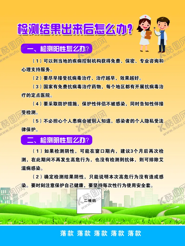 编号：89047710190928568690【酷图网】源文件下载-预防艾滋宣传