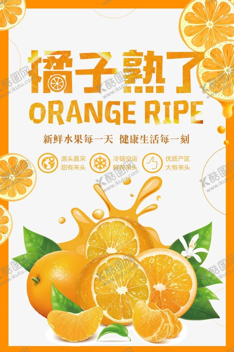 编号：60137409230419276017【酷图网】源文件下载-橘子