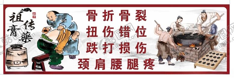 编号：17926401311647081309【酷图网】源文件下载-祖传膏药