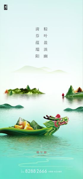 端午节