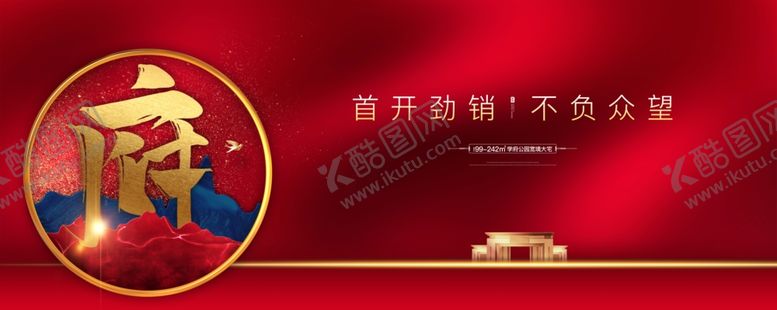 编号：43557005120528144491【酷图网】源文件下载-地产图片