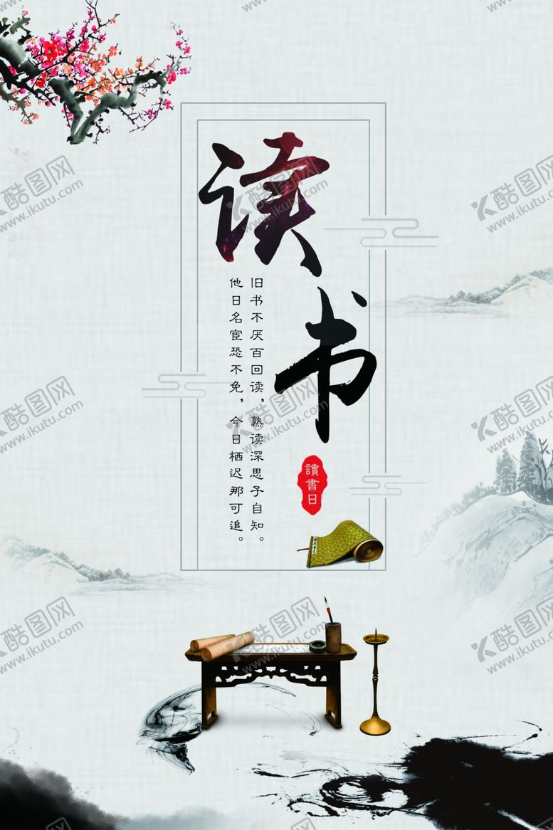 编号：96327702051520474347【酷图网】源文件下载-中国风海报