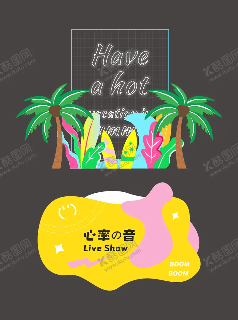 编号：58722306160211218756【酷图网】源文件下载-夏日霓虹灯打卡美陈