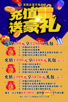 充值送豪礼