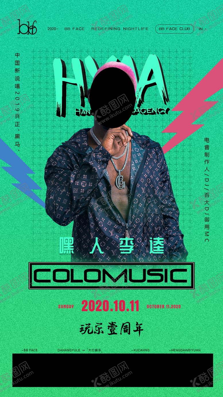 编号：54676509221656288128【酷图网】源文件下载-嘉宾海报