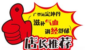 店长推荐