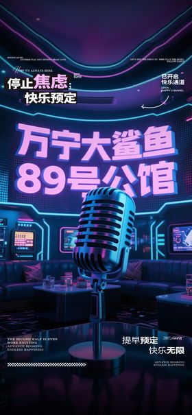 夜店冬至邀约海报