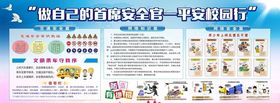 安全教育日平安校园平安学校