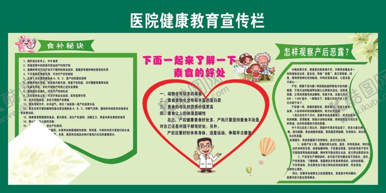 编号：16751610281009065517【酷图网】源文件下载-健康教育宣传栏