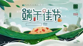 端午节粽飘香活动海报