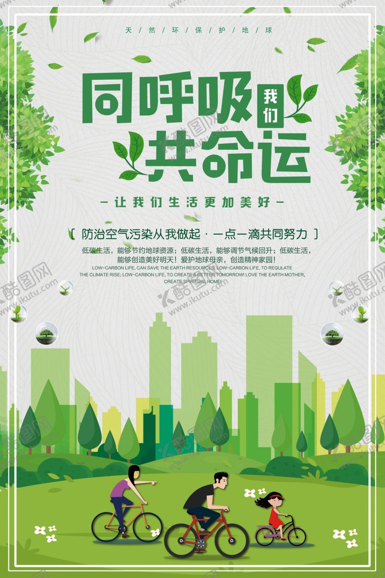 编号：39124210161338304087【酷图网】源文件下载-防治空气污染