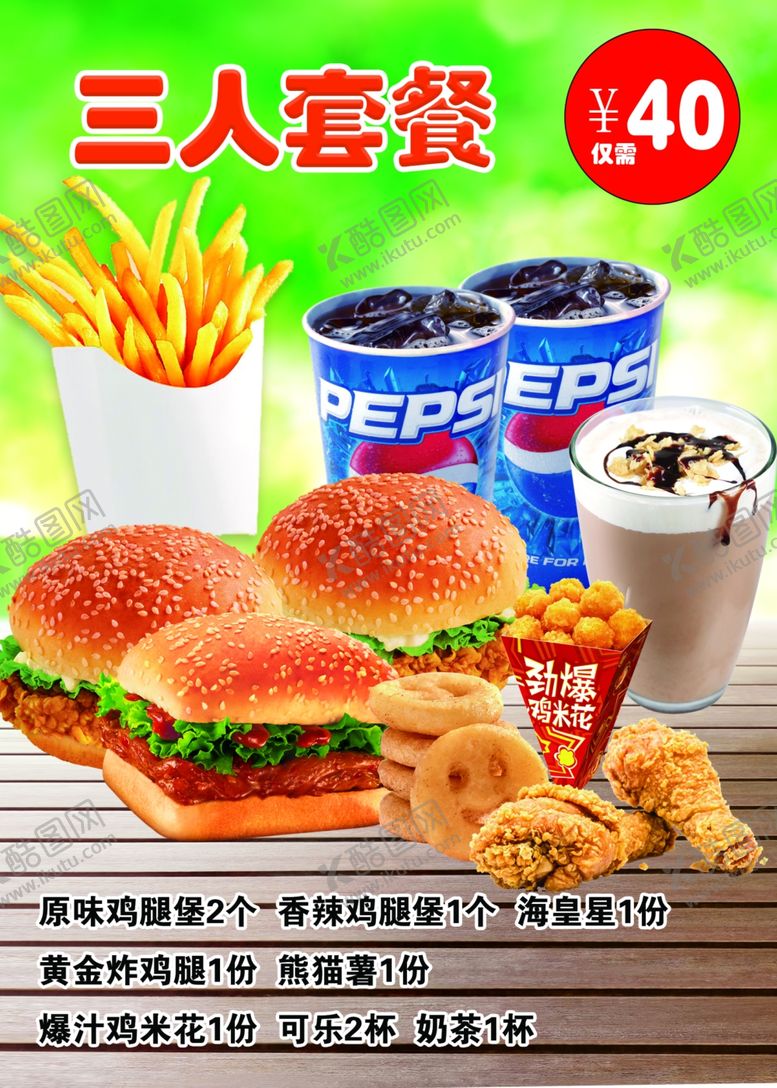 编号：11418711011907516669【酷图网】源文件下载-快餐海报