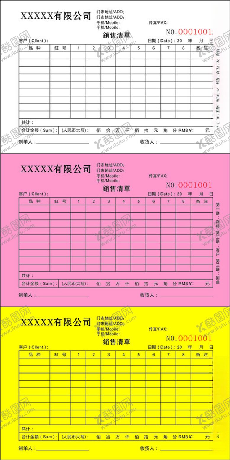 编号：27353202052223501884【酷图网】源文件下载-销售清单