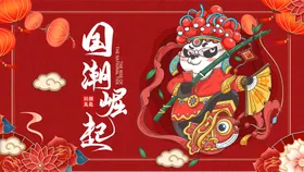 国潮来袭手绘鱼
