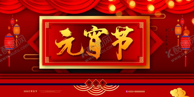 编号：27205810190707221416【酷图网】源文件下载-元宵节