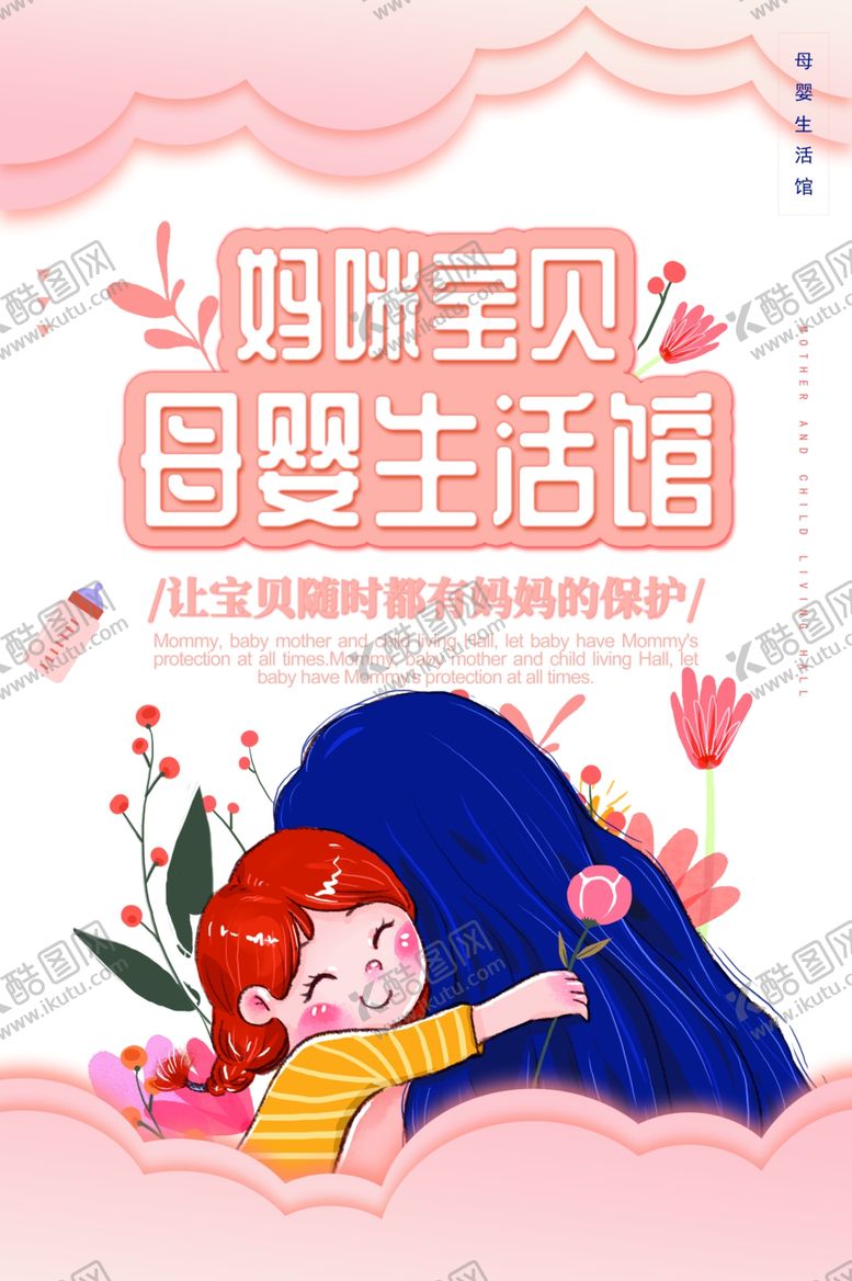 编号：56162006290335459568【酷图网】源文件下载-母婴生活馆