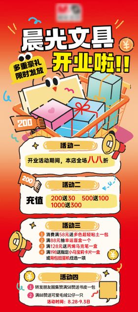 开业活动海报