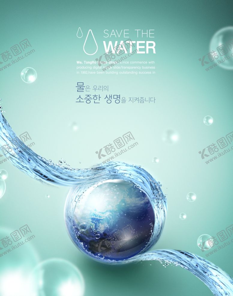 编号：83627009301228465278【酷图网】源文件下载-节约用水