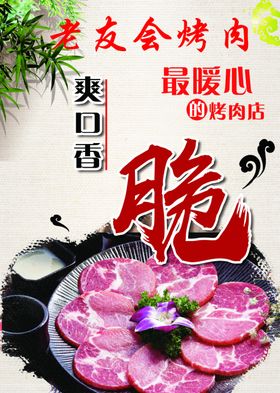 香脆