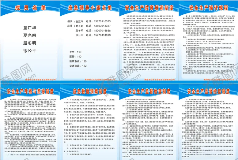 编号：12923609091751555890【酷图网】源文件下载-物流公司安全管理制度