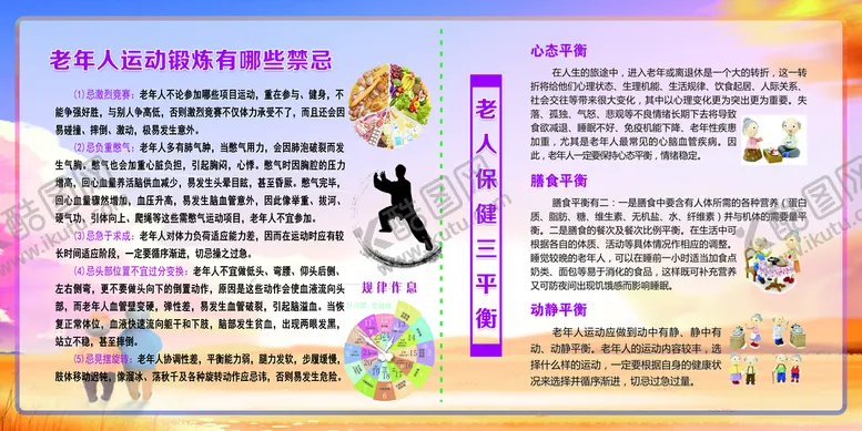 编号：56879109230417191496【酷图网】源文件下载-老年人运动锻炼