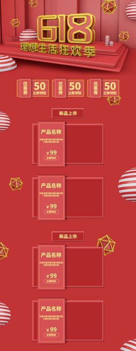 网店装修详情页模板海报