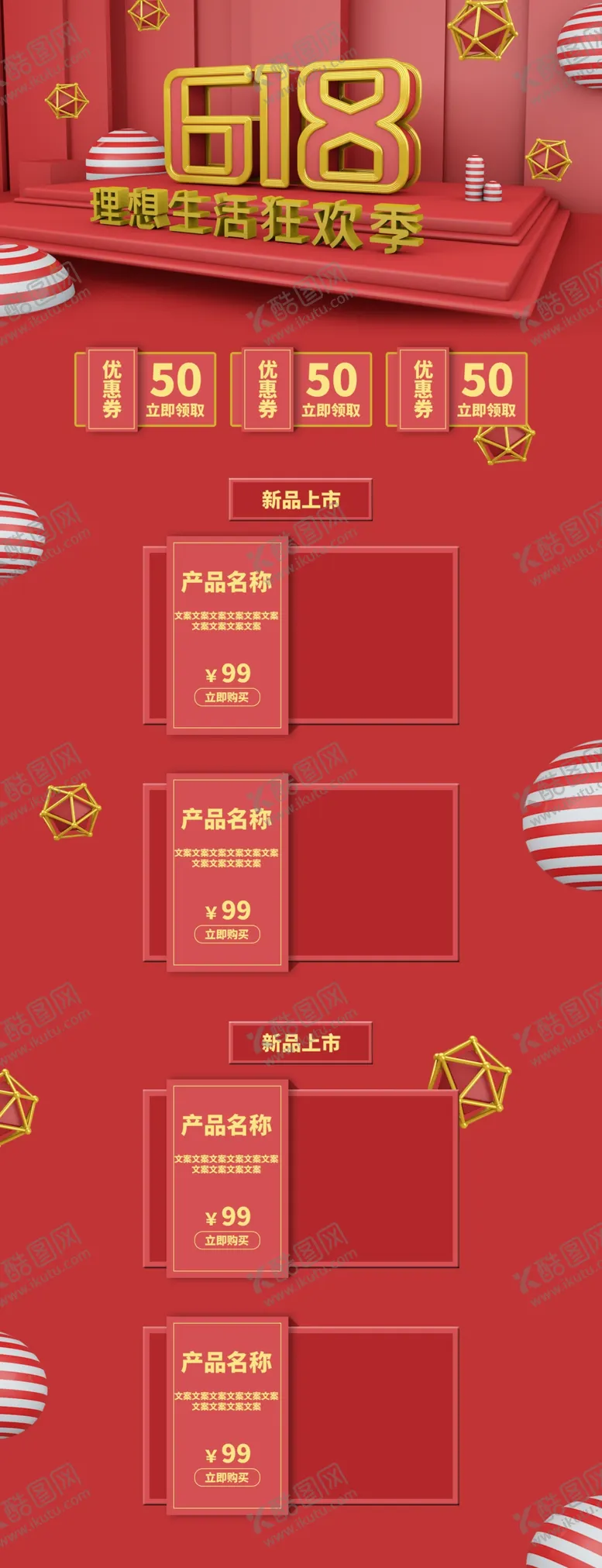 编号：63863605152231051402【酷图网】源文件下载-网店装修详情页模板海报
