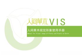 茶叶视觉手册vi