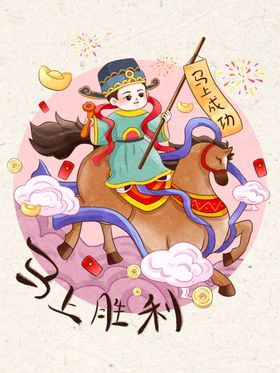 骑马童子送吉利