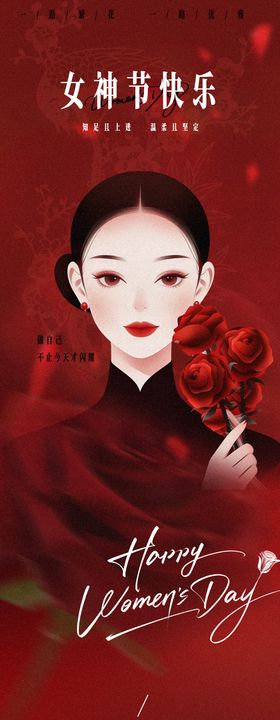 女神节专题长图海报