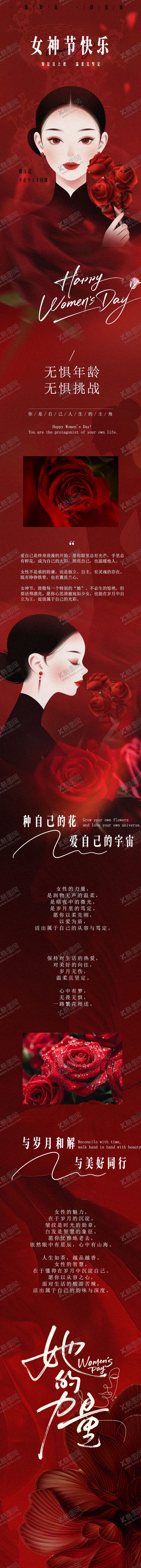 编号：82305102120204127129【酷图网】源文件下载-女神节专题长图海报