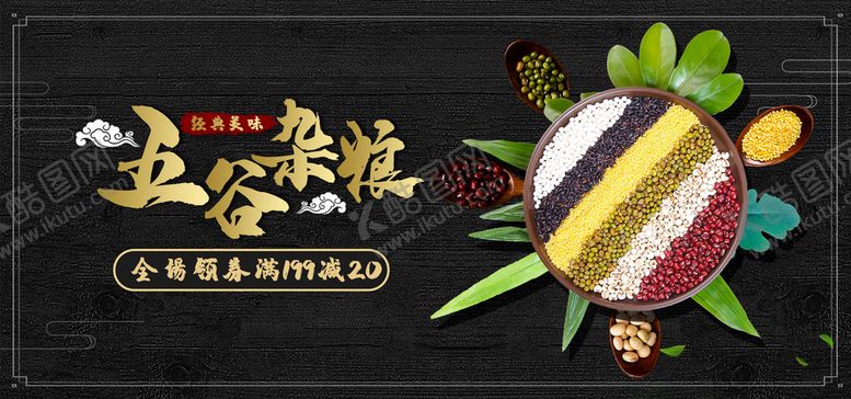 编号：49872610040342185120【酷图网】源文件下载-五谷杂粮