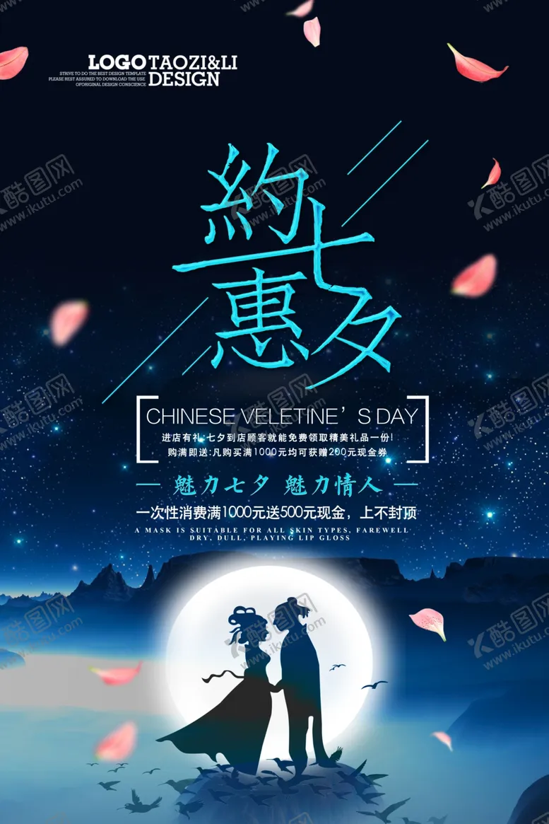 编号：45427803160355245839【酷图网】源文件下载-情人节