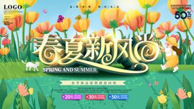 春夏新风弹窗标签