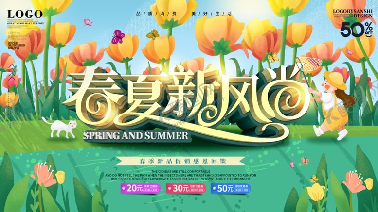 编号：33598507132033531105【酷图网】源文件下载-春夏新风