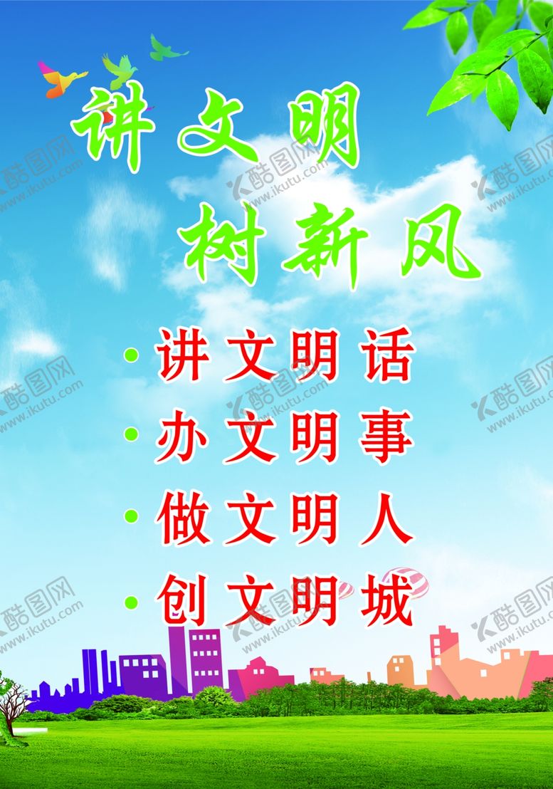 编号：25484104191348363085【酷图网】源文件下载-讲文明树新风
