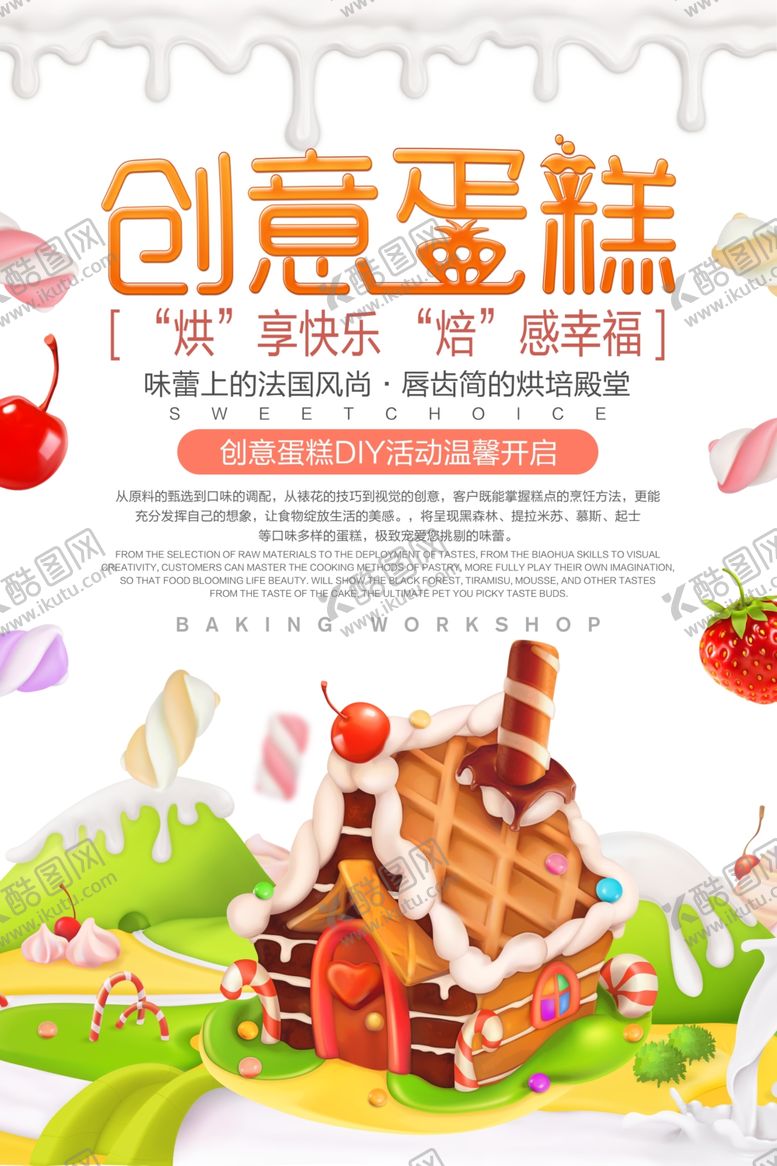 编号：65811207121411049182【酷图网】源文件下载-蛋糕海报