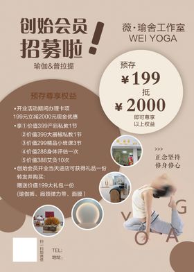 瑜伽 YOGA  会员招募