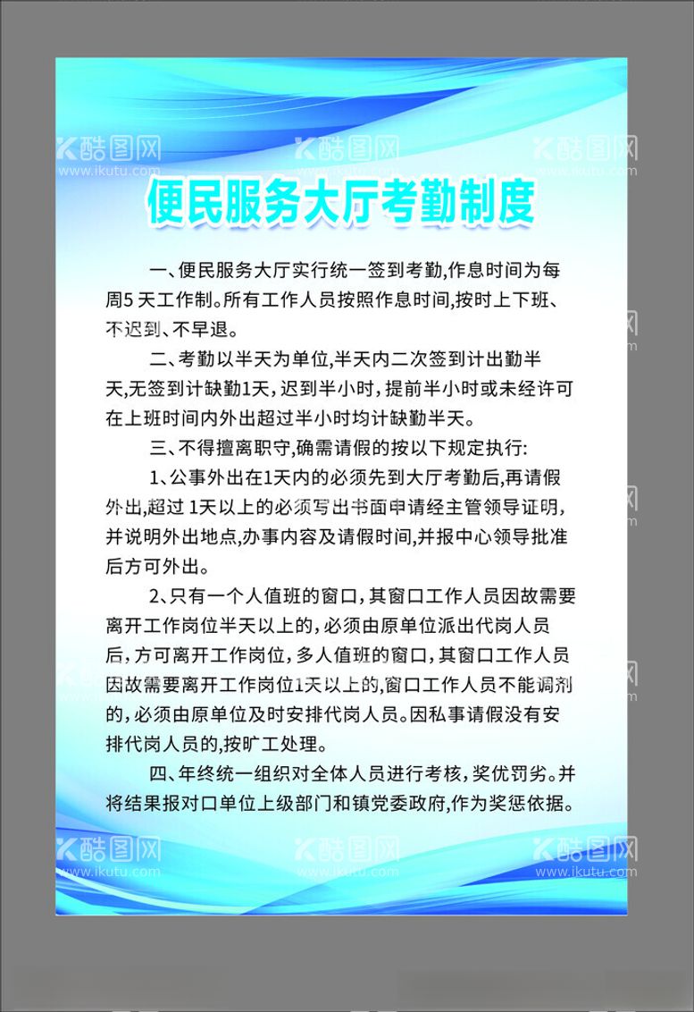 编号：97448102131053566045【酷图网】源文件下载-蓝色简约制度牌