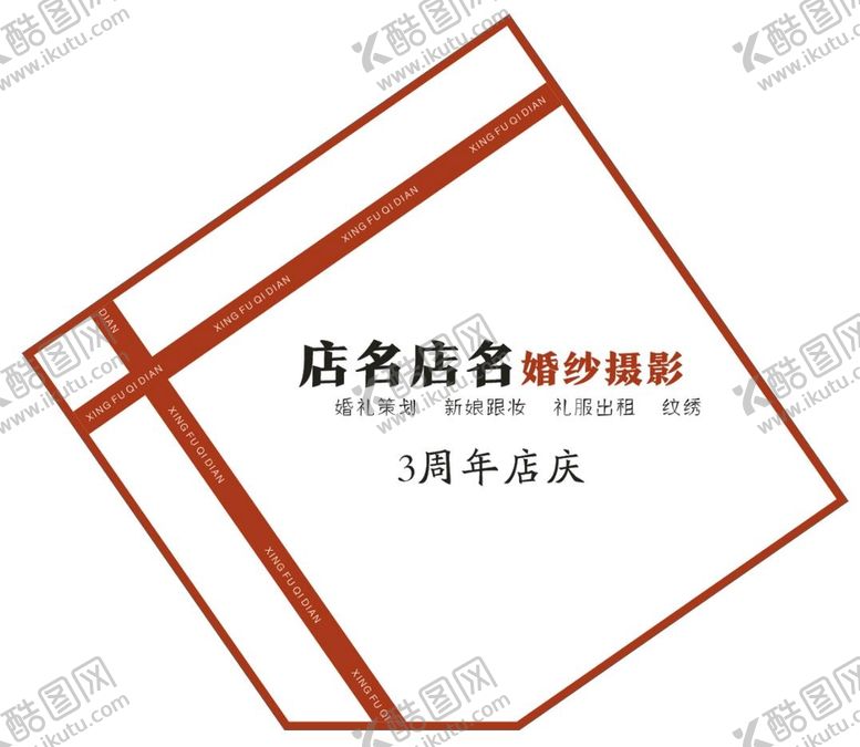 编号：64218310052310563745【酷图网】源文件下载-婚纱摄影周年庆