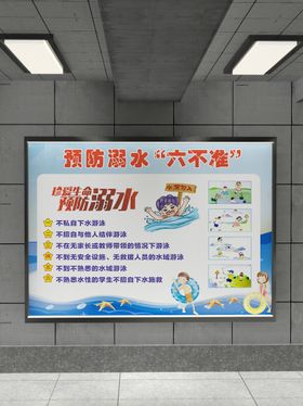 中小学生预防溺水