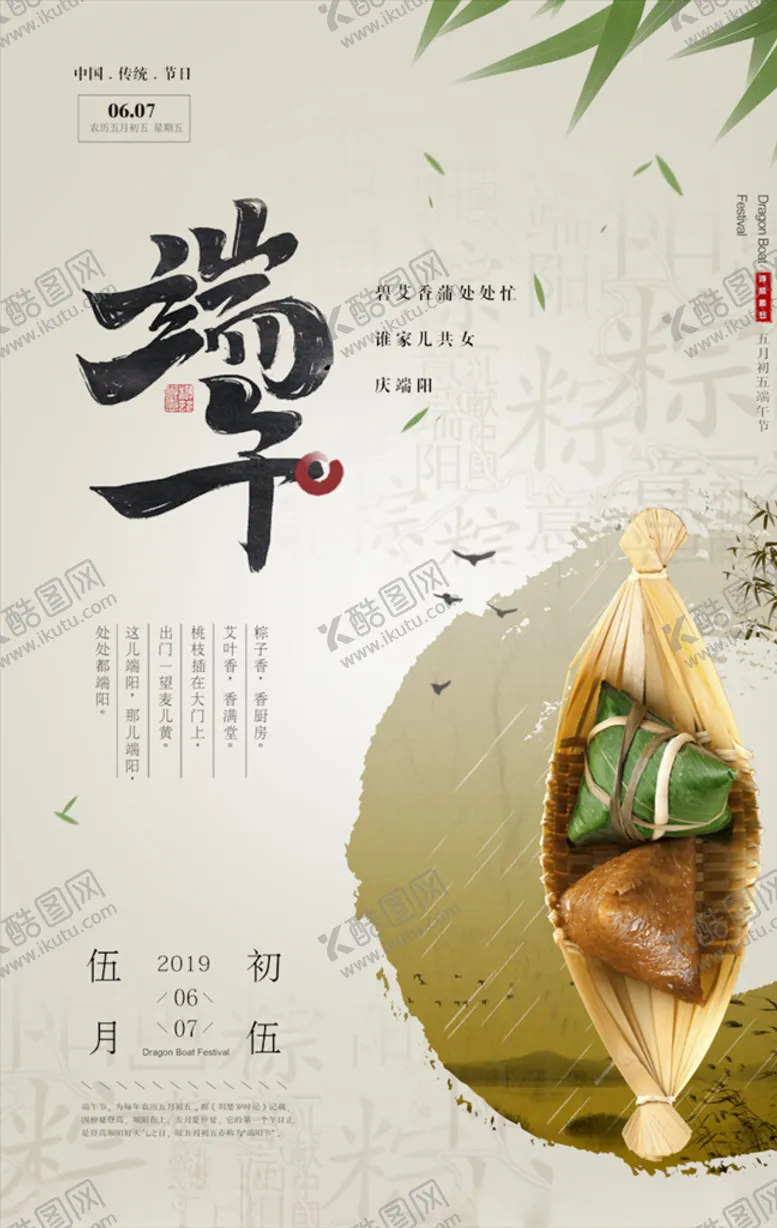 编号：58980903122113123068【酷图网】源文件下载-端午海报