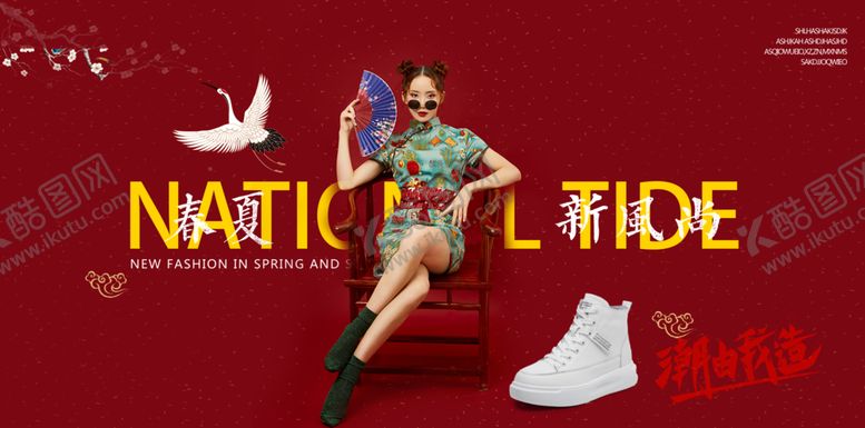 编号：59123910070004174534【酷图网】源文件下载-国潮海报红色新风尚