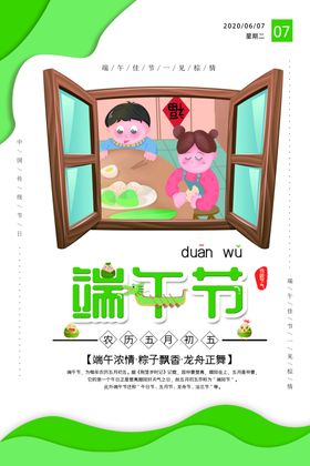 端午节海报