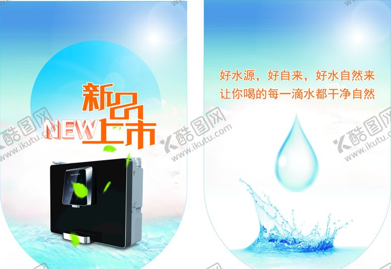 编号：54679209181725225669【酷图网】源文件下载-净水器