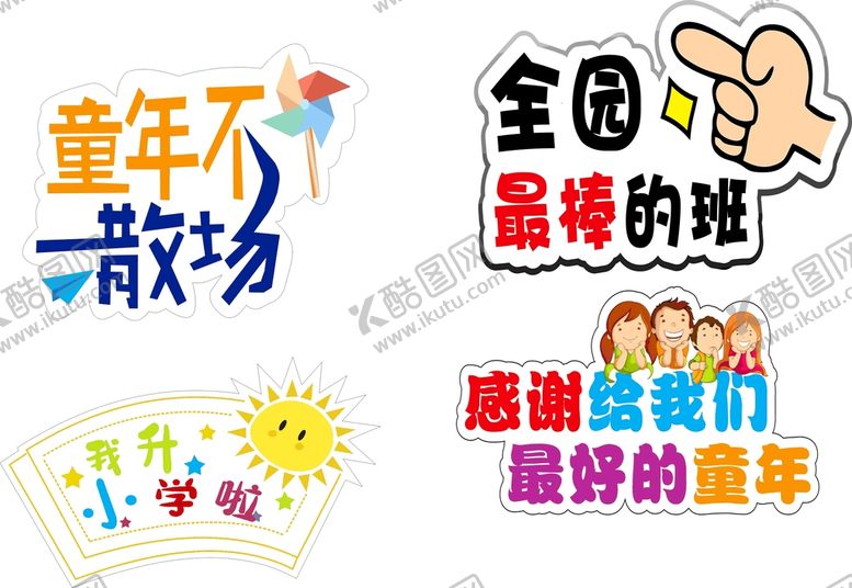 编号：53472009220638363628【酷图网】源文件下载-幼儿园拍照牌 