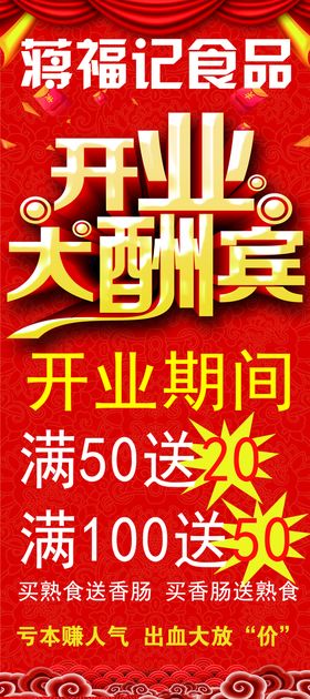 编号：03428609240110352508【酷图网】源文件下载-开业